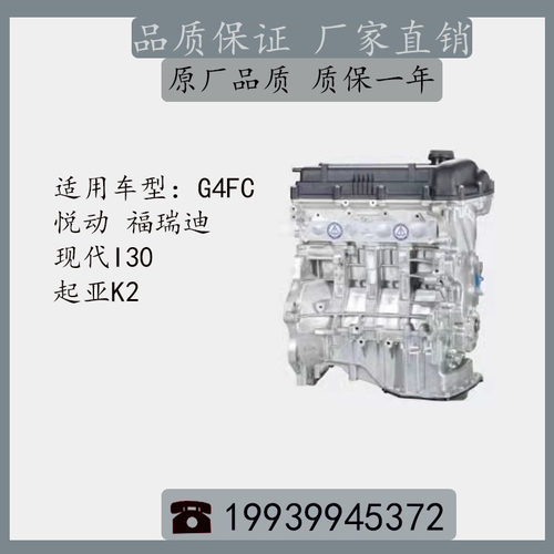 现代悦动福瑞迪全新发动机总成