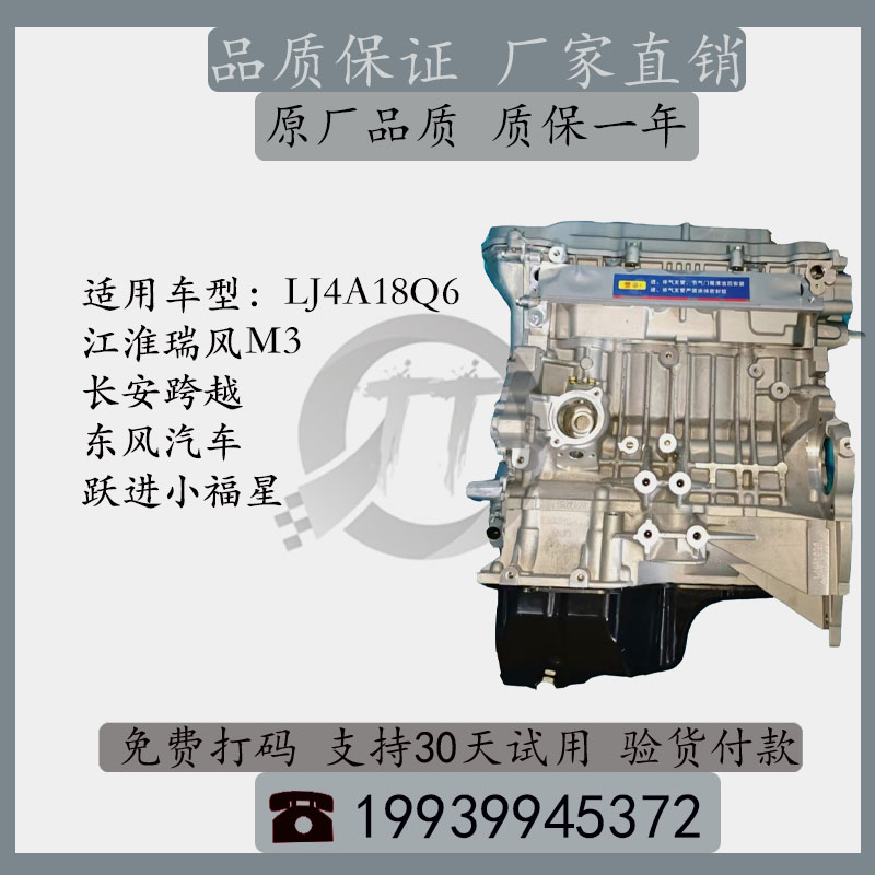 江淮M3长安跨越东风汽车金龙金威海狮跃进小福星1.8全新发动机