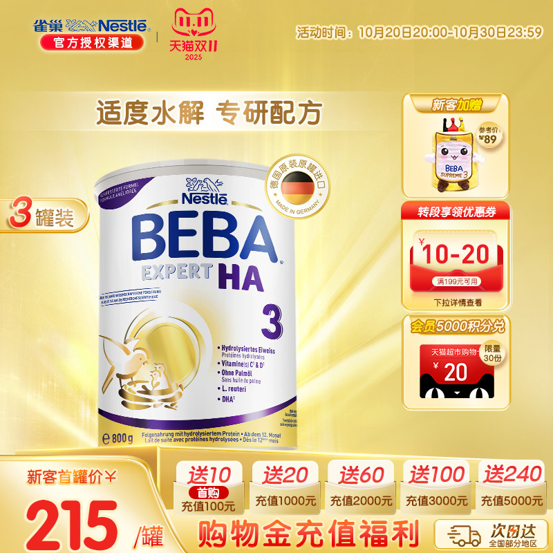 BEBA HA EXPERT适度水解蛋白婴幼儿益生菌低敏奶粉3段原装 3罐装