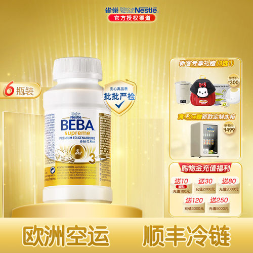 雀巢BEBA贝巴至尊婴幼儿配方液态奶新版6HMO粉水奶3段12瓶*200ml