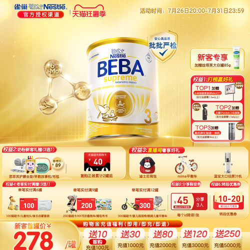 德国雀巢BEBA新6HMO至尊3段奶粉