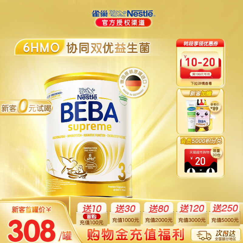 德国雀巢BEBA6种HMO至尊奶粉3段