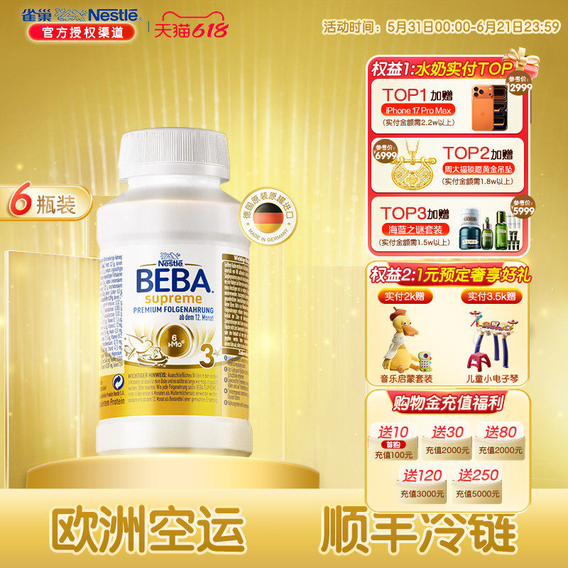 雀巢BEBA贝巴至尊婴幼儿配方新版6HMO液态奶粉水奶3段6瓶*200ml