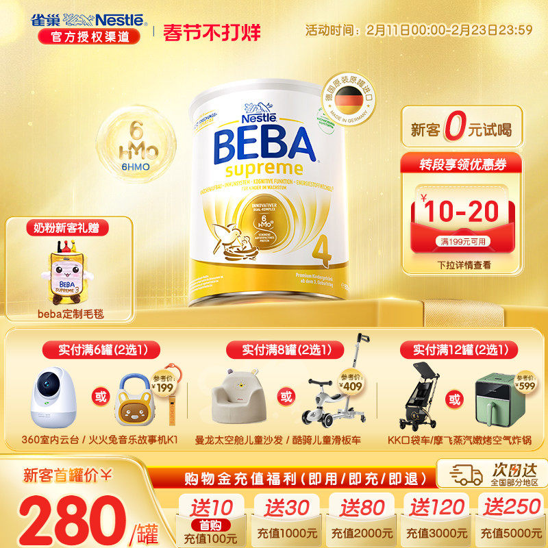 德国雀巢BEBA贝巴至尊新版六种HMO超高端儿童配方奶粉4段原装进口