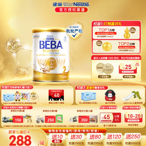 德国雀巢BEBA6种HMO至尊2段奶粉
