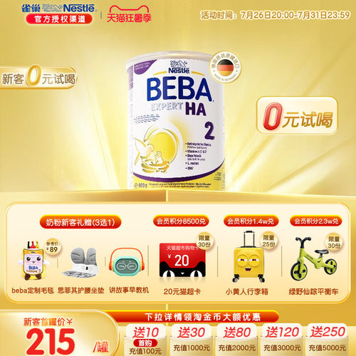 德国BEBA适度水解婴幼儿低敏奶粉