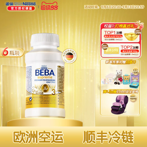 雀巢BEBA贝巴至尊婴幼儿配方液态奶新版6HMO粉水奶3段12瓶*200ml