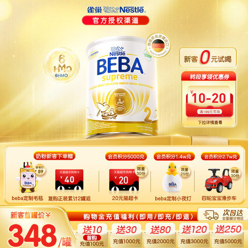 德国BEBA新版6HMO至尊2段奶粉
