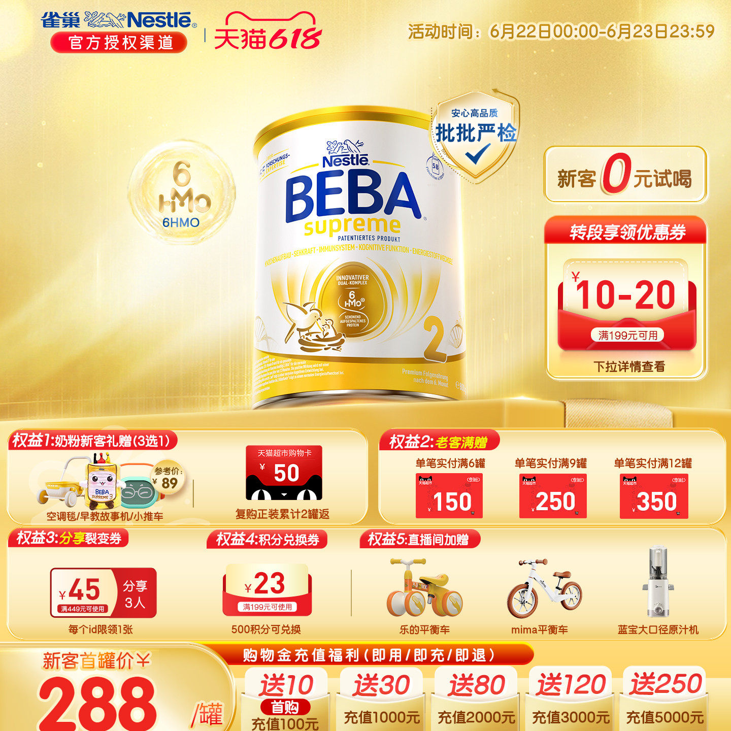 德国BEBA新版6HMO至尊2段奶粉