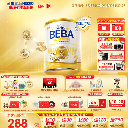 德国BEBA新版6HMO至尊2段奶粉