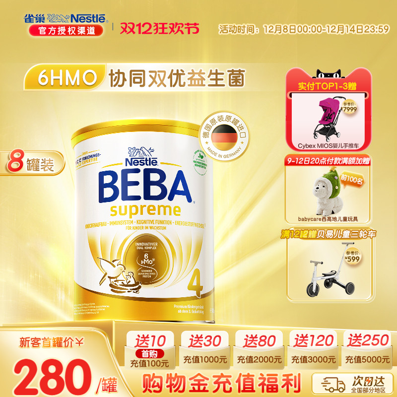 德国雀巢BEBA至尊新版4段奶粉