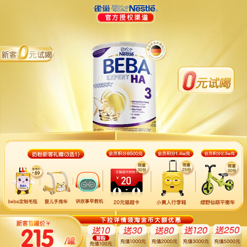 德国雀巢BEBA HA适度水解蛋白罗伊氏乳杆菌婴幼儿低敏奶粉3段进口
