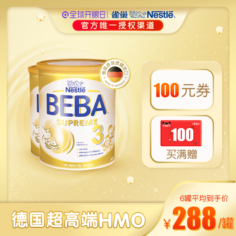 德国雀巢BEBA至尊版两种HMO超高端婴幼儿奶粉3段原装进口 2罐装|ruв категории сухое молоко/кормёжка/пища/закуски, ребенка молочный порошок - от Buy2taobao.com для оказания профессиональной услуги покупки агента Taobao