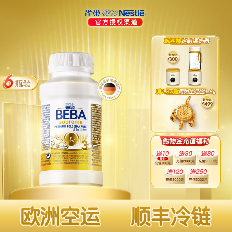 德国雀巢BEBA新6HMO液态奶3段