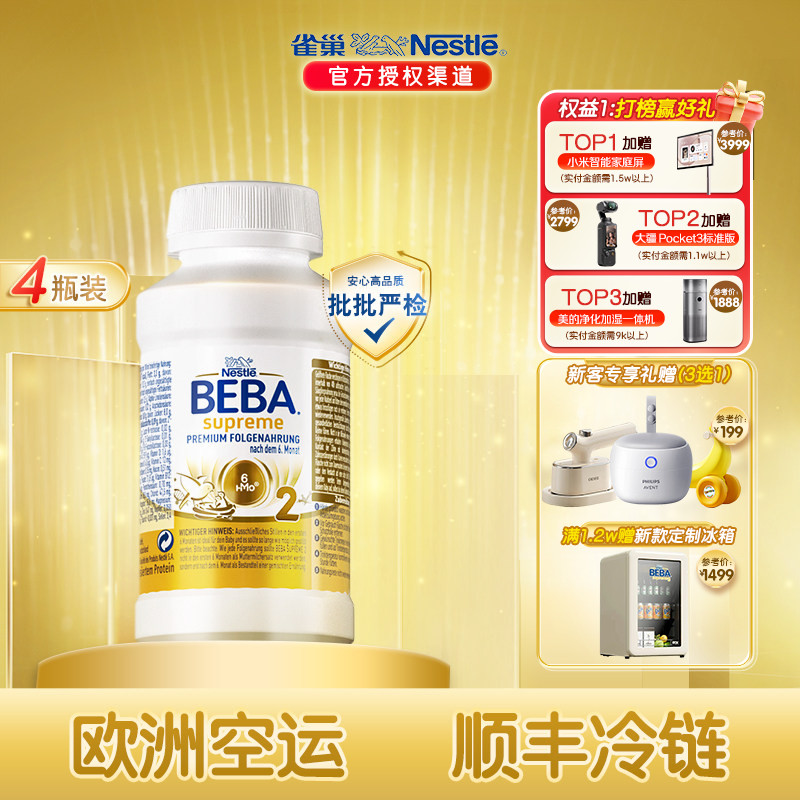 雀巢BEBA贝巴至尊婴幼儿配方新版6HMO液态奶粉水奶2段4瓶*200ml