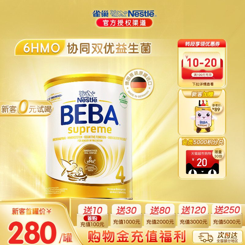 德国雀巢BEBA至尊6HMO4段奶粉