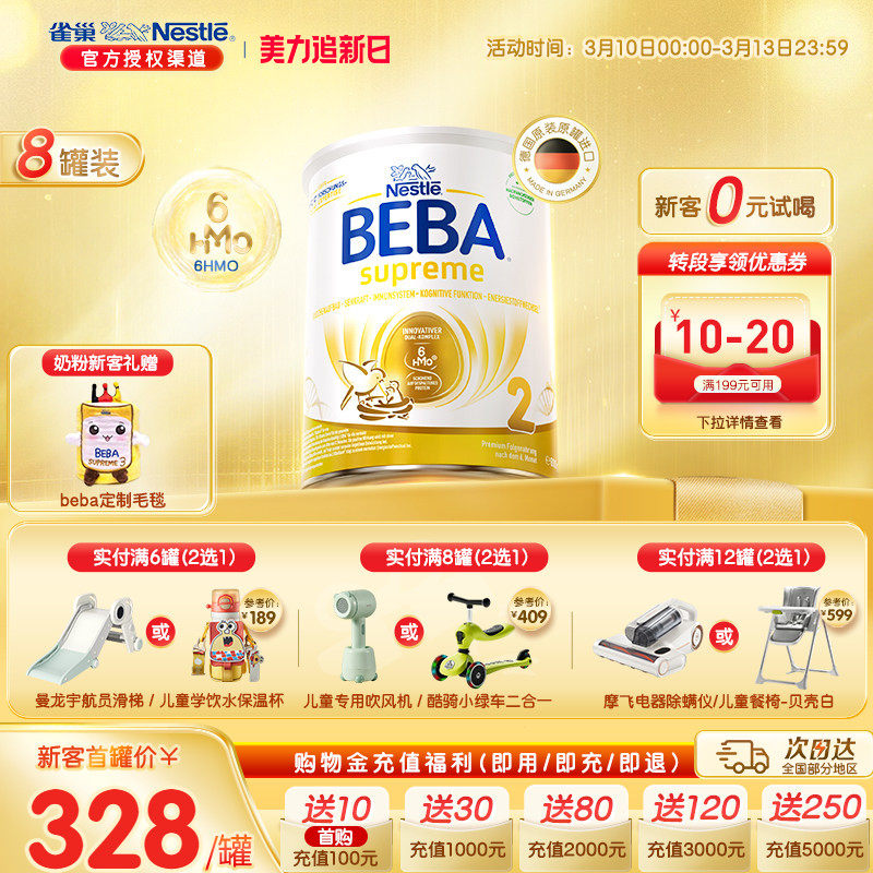 德国雀巢BEBA贝巴至尊新版六种HMO高端进口婴幼儿奶粉2段*8罐装