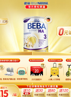 德国雀巢BEBA HA适度水解蛋白罗伊氏乳杆菌婴幼儿低敏奶粉3段进口
