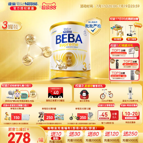 德国雀巢BEBA新6种HMO3段奶粉
