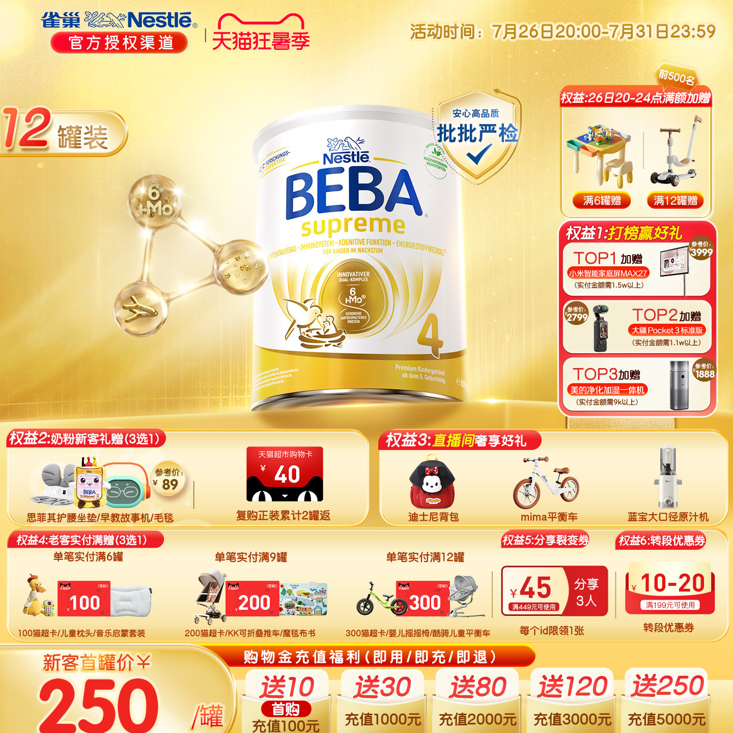 德国雀巢BEBA贝巴至尊新版六种HMO超高端儿童配方4段奶粉12罐装