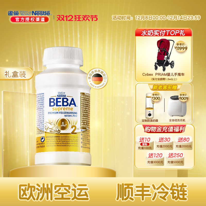 雀巢BEBA贝巴至尊婴幼儿配方液态奶粉水奶2段6-12个月12瓶礼盒