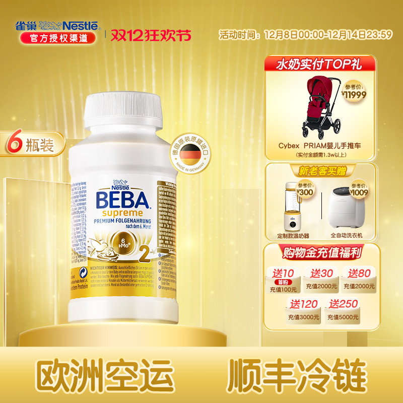 德国雀巢BEBA新6种HMO液态奶2段