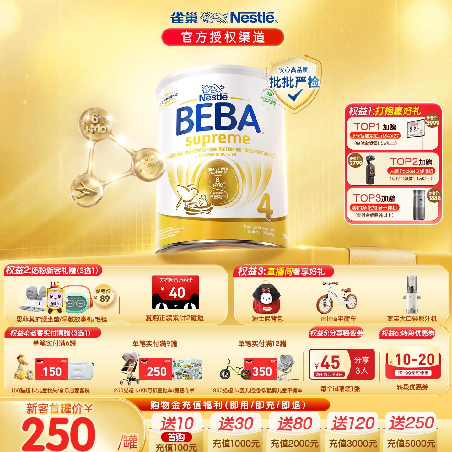 德国雀巢BEBA贝巴至尊新版六种HMO超高端儿童配方奶粉4段原装进口