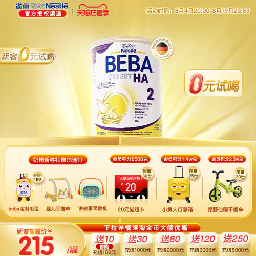 德国BEBA适度水解婴幼儿低敏奶粉