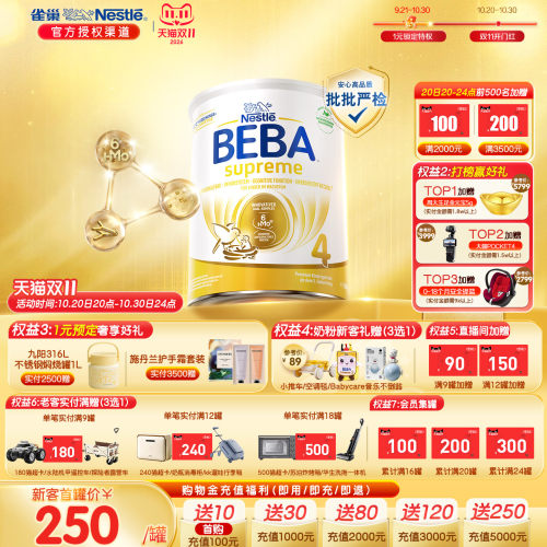 德国雀巢BEBA至尊6HMO4段奶粉