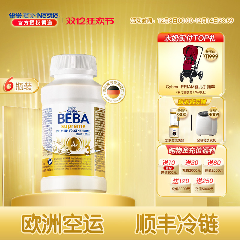 雀巢BEBA贝巴至尊婴幼儿配方液态奶新版6HMO粉水奶3段6瓶*200ml