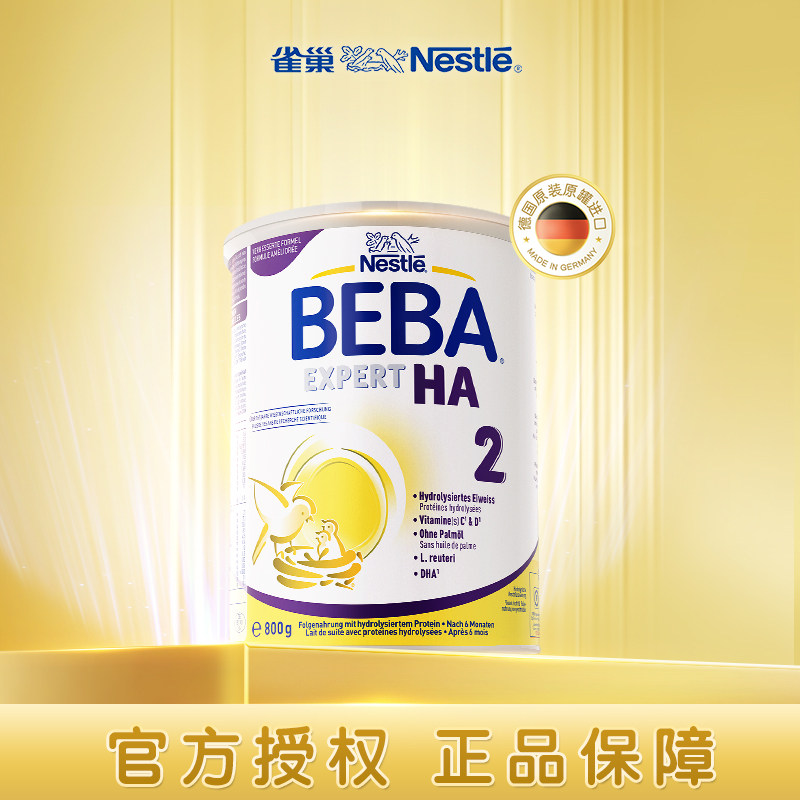 德国雀巢BEBAEXPERT适度水解婴幼儿低敏奶粉HA2段原装进口
