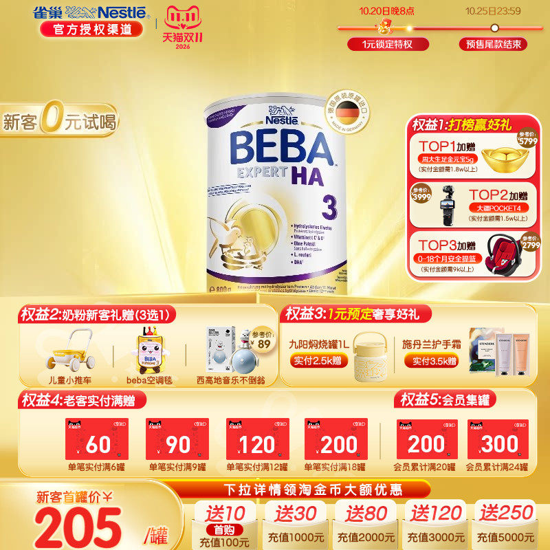 德国雀巢BEBA HA适度水解蛋白罗伊氏乳杆菌婴幼儿低敏奶粉3段进口