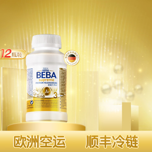 雀巢BEBA贝巴至尊婴幼儿配方液态奶新版6HMO粉水奶3段12瓶*200ml