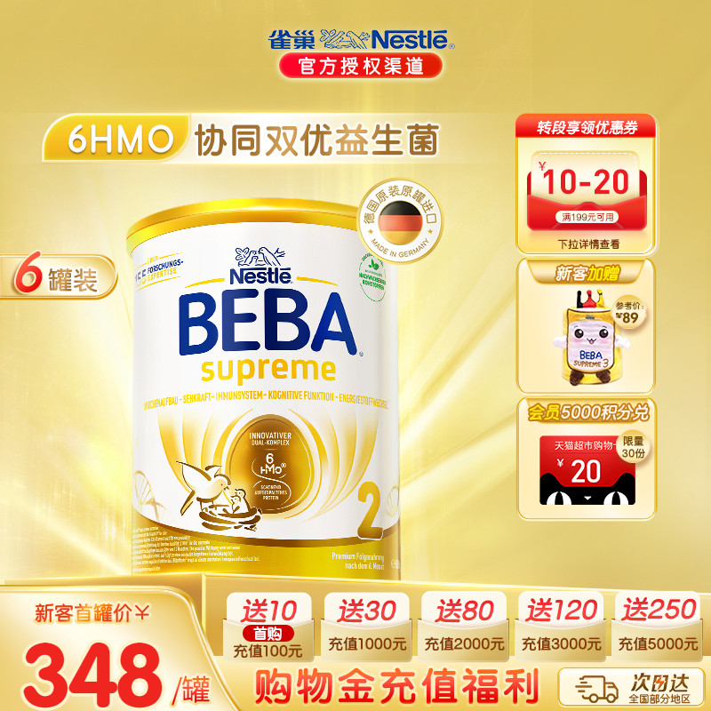 德国雀巢BEBA贝巴至尊新版六种HMO高端进口婴幼儿奶粉2段*6罐装