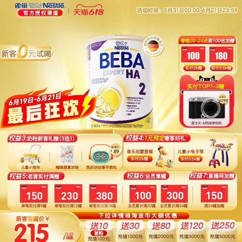 德国BEBA适度水解婴幼儿低敏奶粉