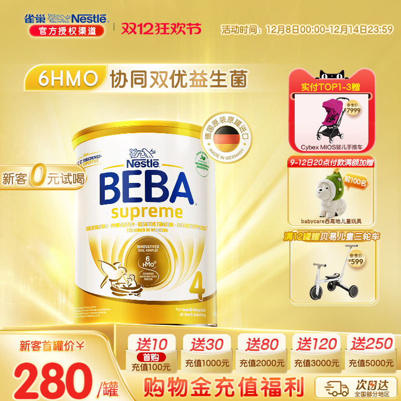 德国雀巢BEBA至尊6HMO4段奶粉