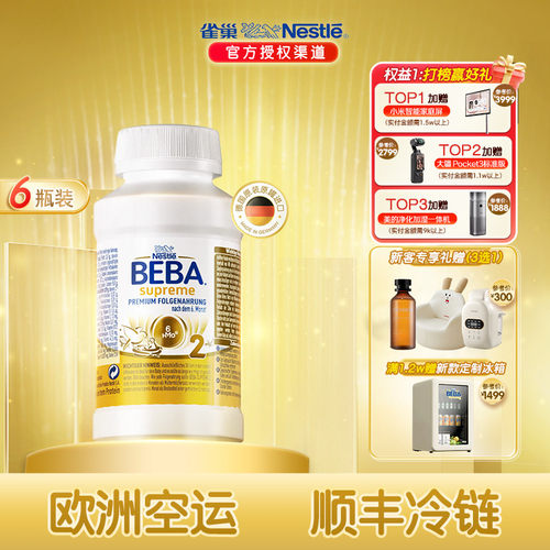 德国雀巢BEBA新6种HMO液态奶2段