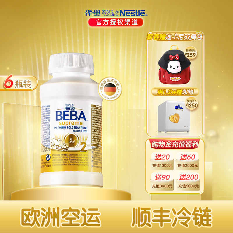 雀巢BEBA贝巴至尊婴幼儿配方6HMO液态2段奶粉水奶6个月以上*6瓶