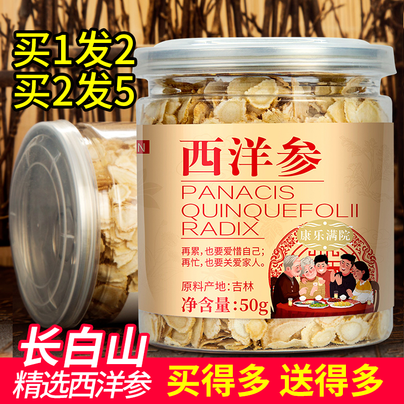 【买1送1】西洋参片花旗参含片