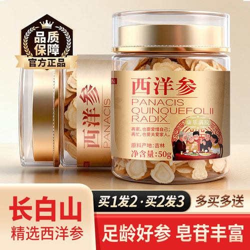 【买1送1】西洋参片花旗参含片