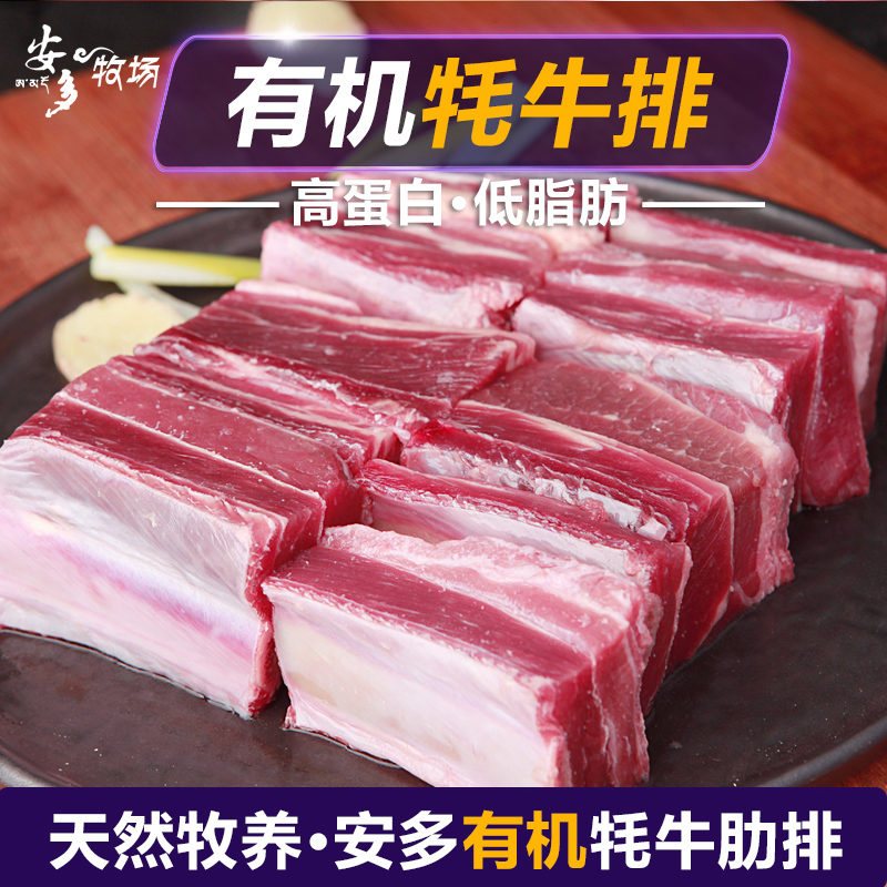 甘南藏区安多牧场高原散养有机清真牦牛排骨