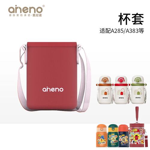 恩尼诺儿童保温杯杯套斜挎包便携外出包恩尼诺A285/A383