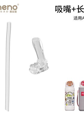 恩尼诺吸管配件适配A295/A296/A326/A620恩尼诺吸管吸嘴原装配件