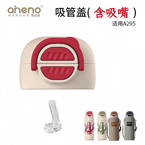 恩尼诺A295/A326保温杯盖子配件杯盖盖子