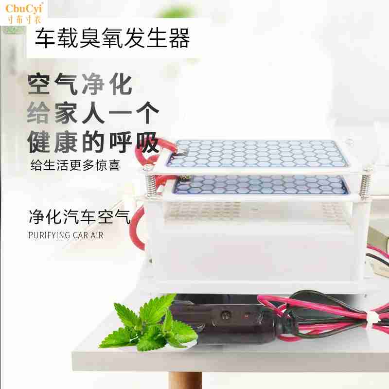 [程展昭精品店解毒,活氧机]12V10G异味臭氧发生器 汽车消毒月销量0件仅售251.94元