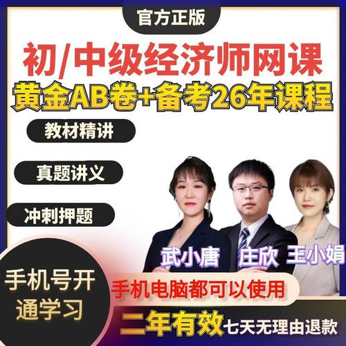2026年初级中级经济师网课课件教材农业运输金融财税建筑人力