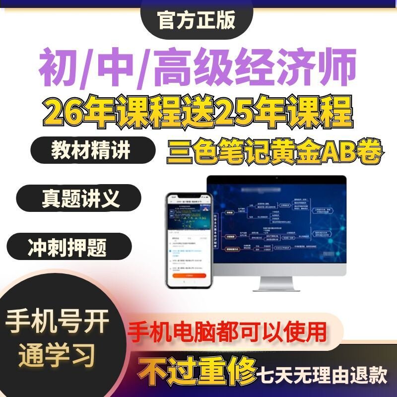 2026年初级中级高级经济师网课课件教材农业运输金融财税建筑人力图片