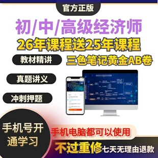 2026年初级中级高级经济师网课课件教材农业运输金融财税建筑人力