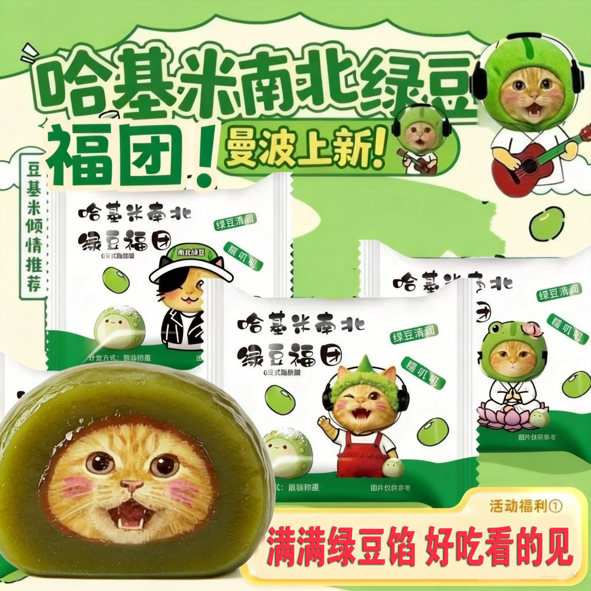 哈基米南北绿豆福团麻薯糕点休闲零食传统工艺糯米团子网红糕点心