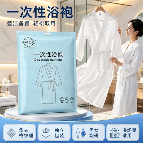 一次性浴袍女男浴巾加厚大码成人